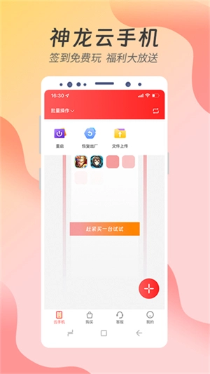 神龙云手机图1