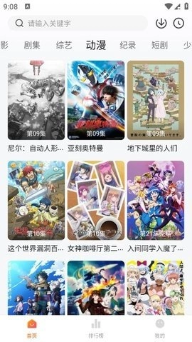 追剧达人官方版截图