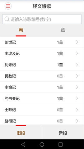 微读圣经免费版图1