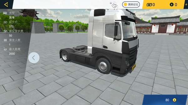 遨游中國卡車模擬器