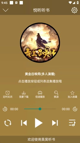 昊昊听书安卓官方版图1