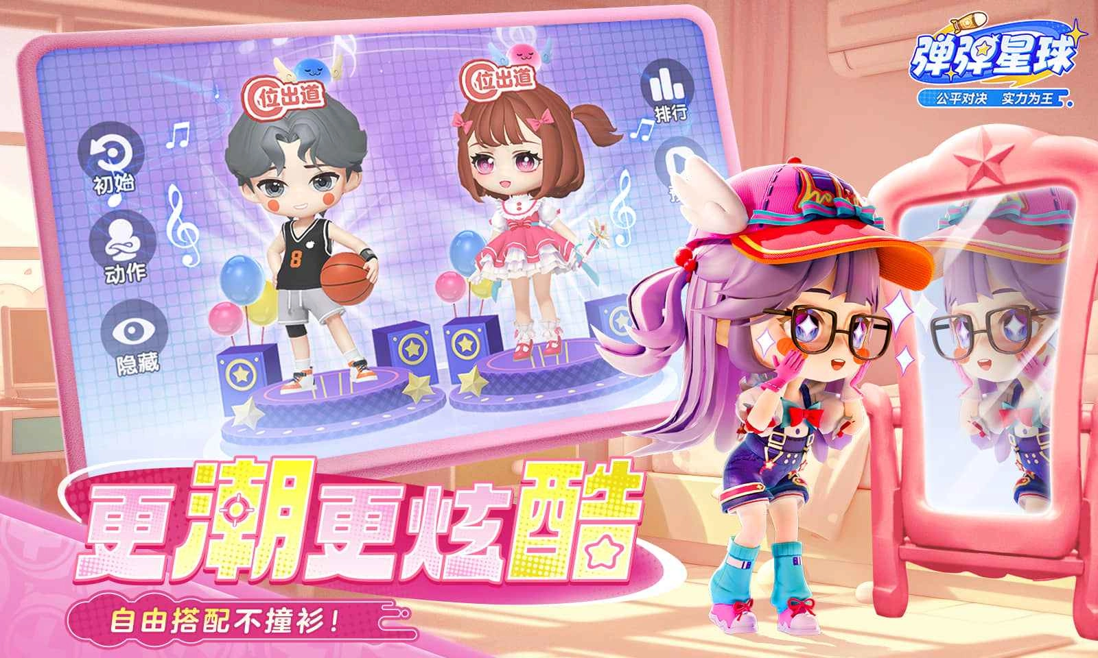 弹弹星球图5