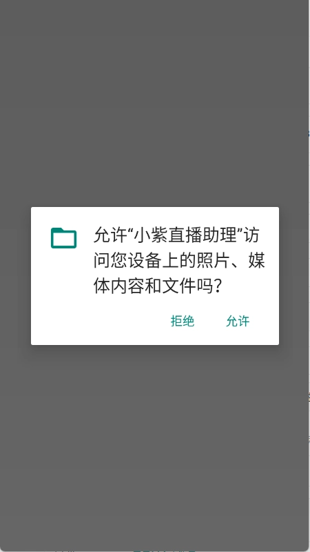 小紫直播助理
