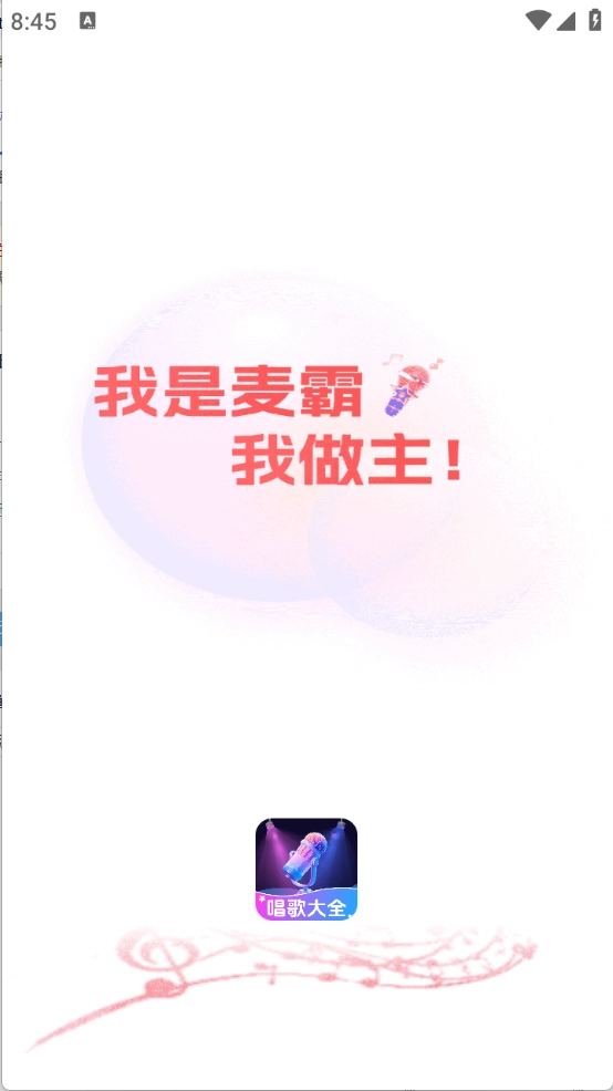 K歌唱歌大全图1