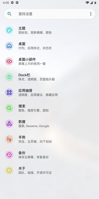 Lawnchair最新版图2