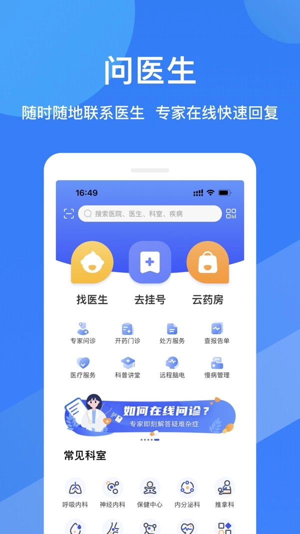 福棠儿医正版图1