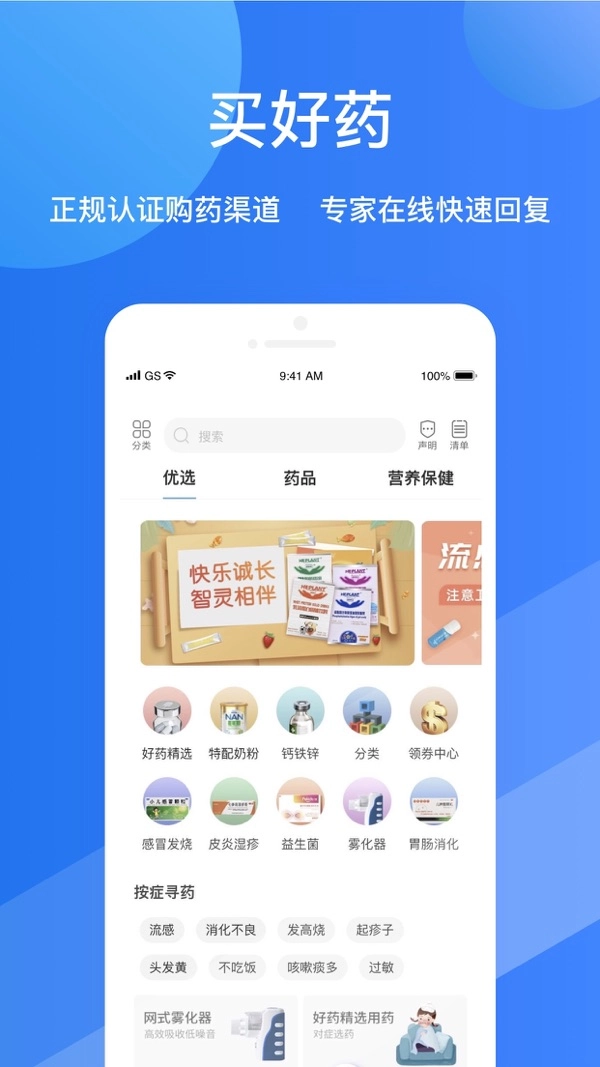 福棠儿医正版图3
