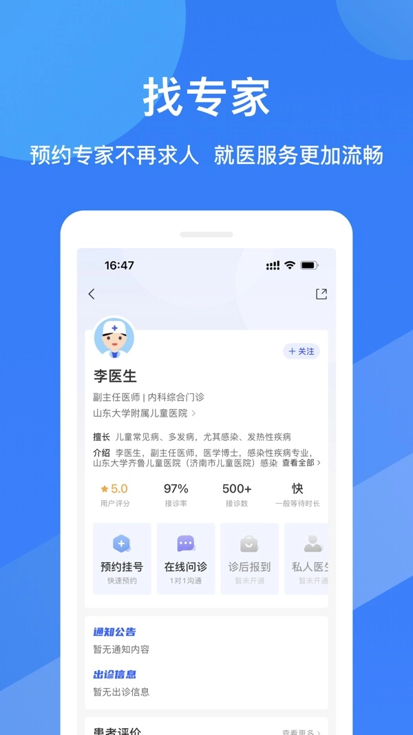 福棠儿医正版图2
