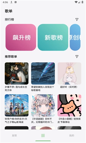 岸听音乐官方版图3