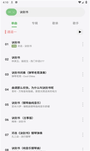 岸听音乐官方版图1