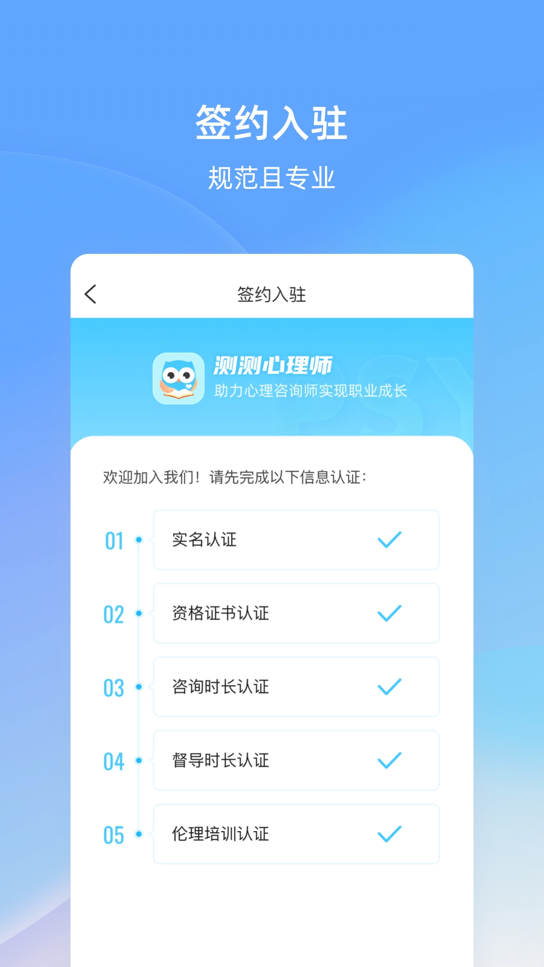 测测心理师安卓版图1