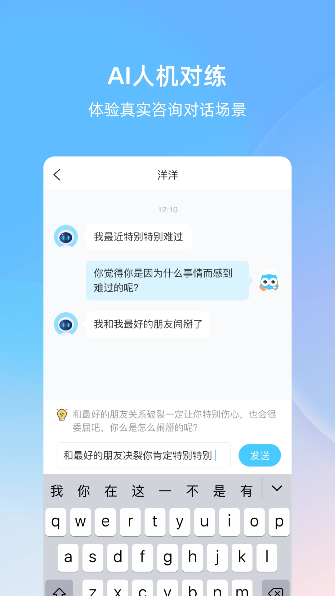 测测心理师安卓版图3