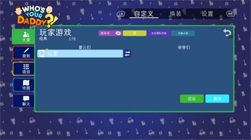 谁是你爸爸中文版