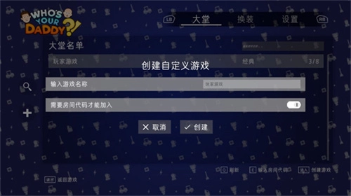 谁是你爸爸中文版