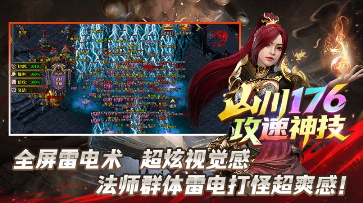 山川176攻速神技