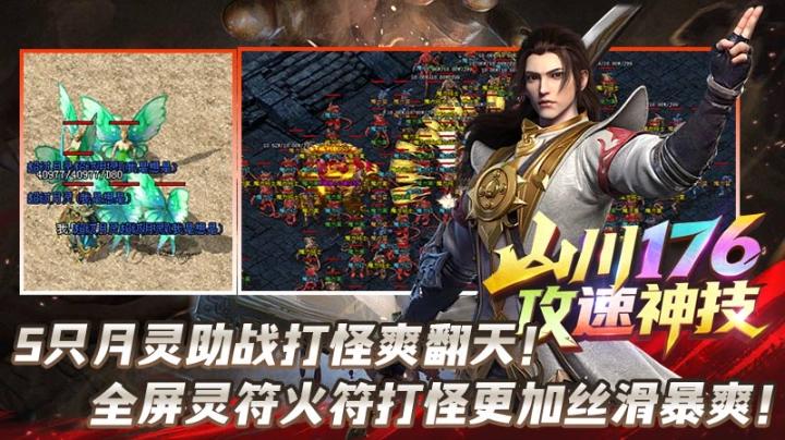 山川176攻速神技