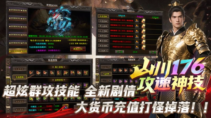 山川176攻速神技