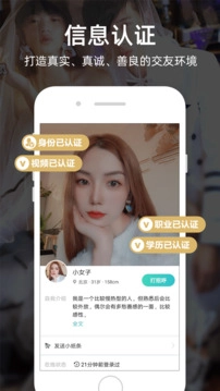 一伴婚恋相亲图2