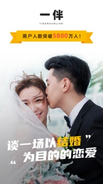 一伴婚恋相亲图3