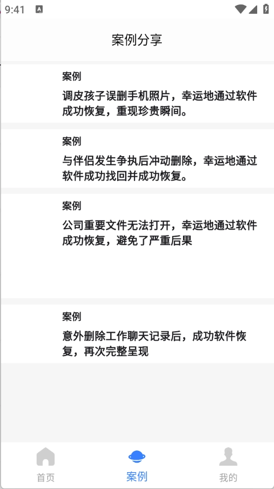 八戒恢复助手图3