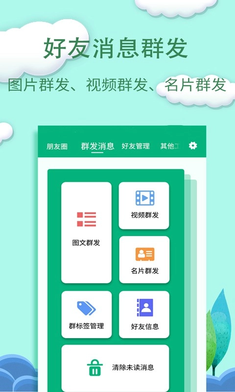 一键转发精灵官方版图3