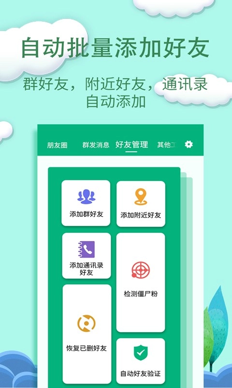 一键转发精灵官方版图4