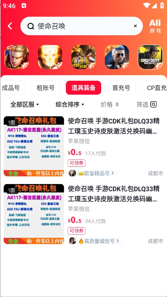 卖号帮手机正版图2