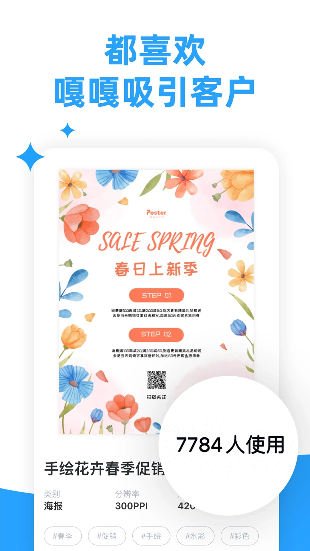 海报制作大师直装版图1