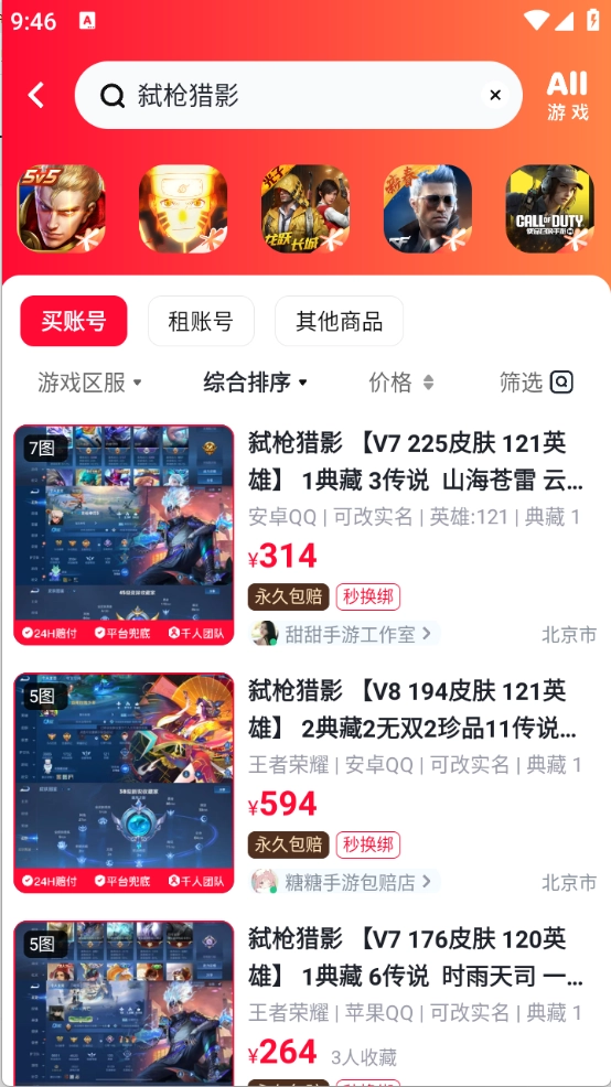 卖号帮手机正版图3