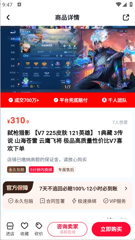 卖号帮手机正版图4