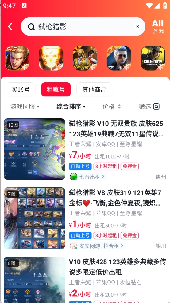 卖号帮手机正版图5