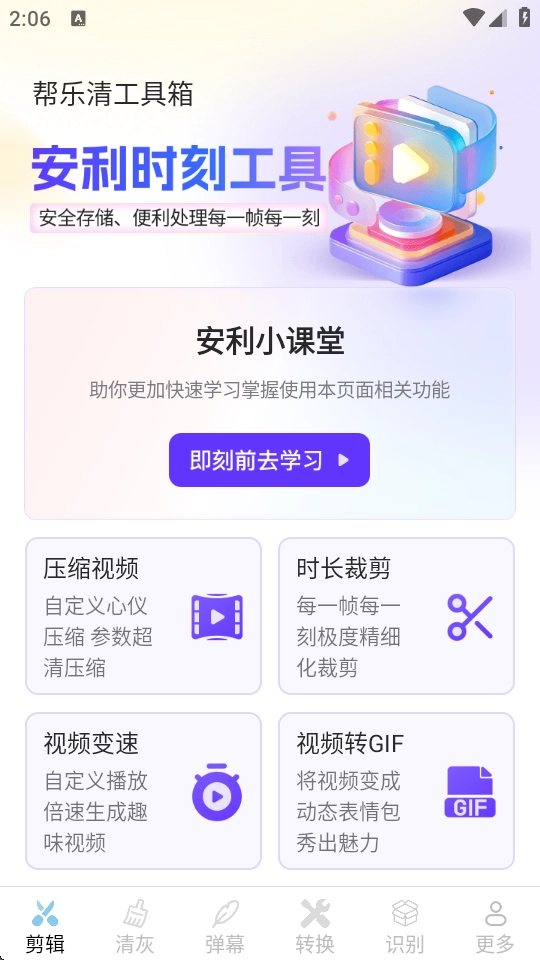 帮乐清工具箱原版图1