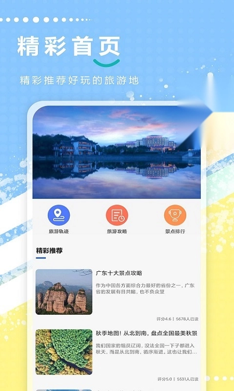 大众旅游记录图3