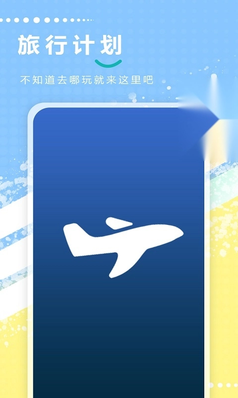 大众旅游记录图2