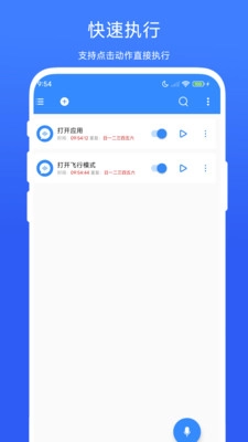 定时语音助手官方正版图2