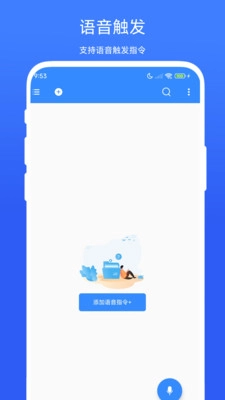 定时语音助手官方正版图4