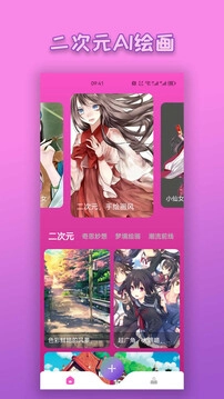 二次元AI绘画图1