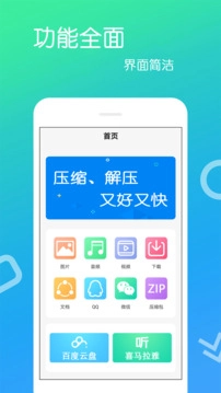 文件解压王直装版图1