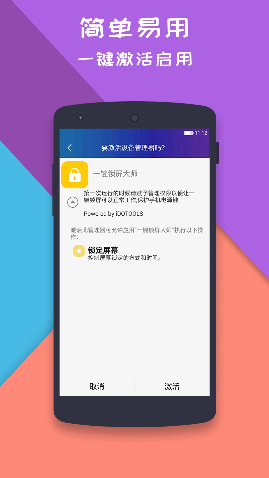一键锁屏大师官方版图2