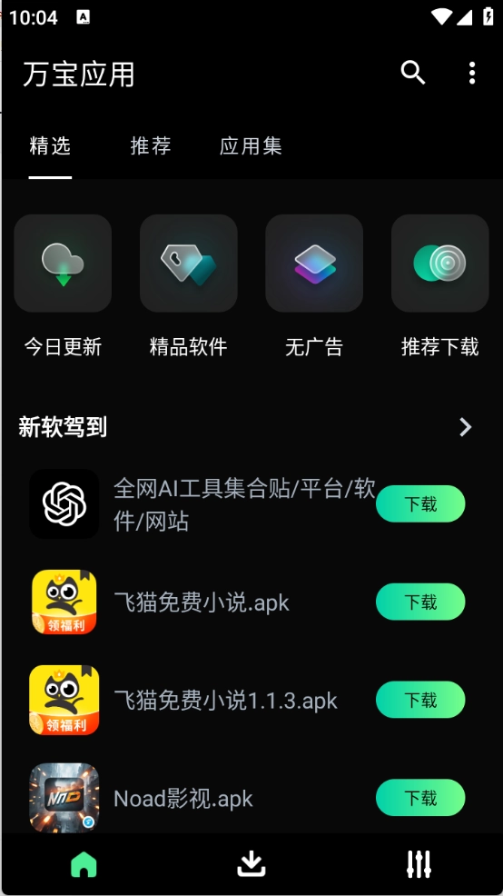 万宝应用最新版下载