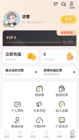 香苞漫画免费版