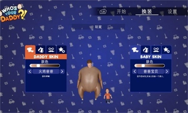 谁是你爸爸手机版(1)