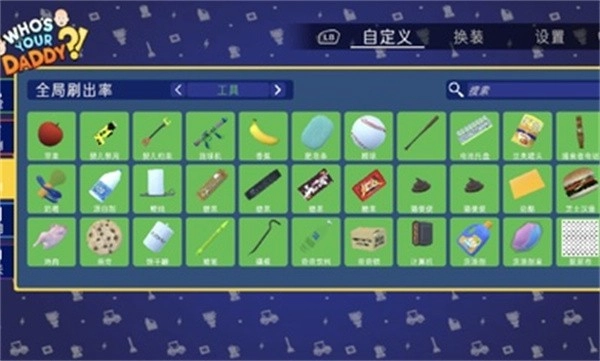 谁是你爸爸手机版(2)