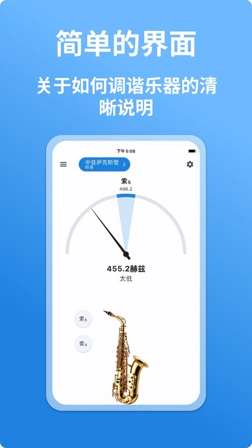 萨克斯调音器直装版图1
