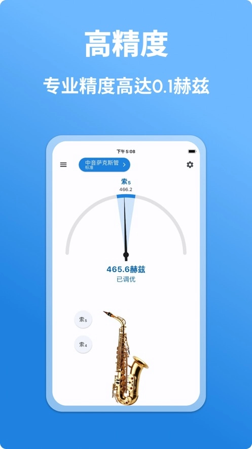 萨克斯调音器直装版图3