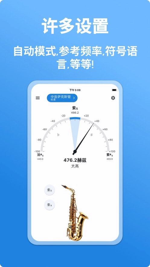萨克斯调音器直装版图4