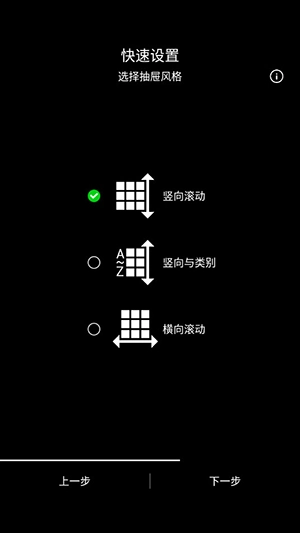 New Launcher软件图3