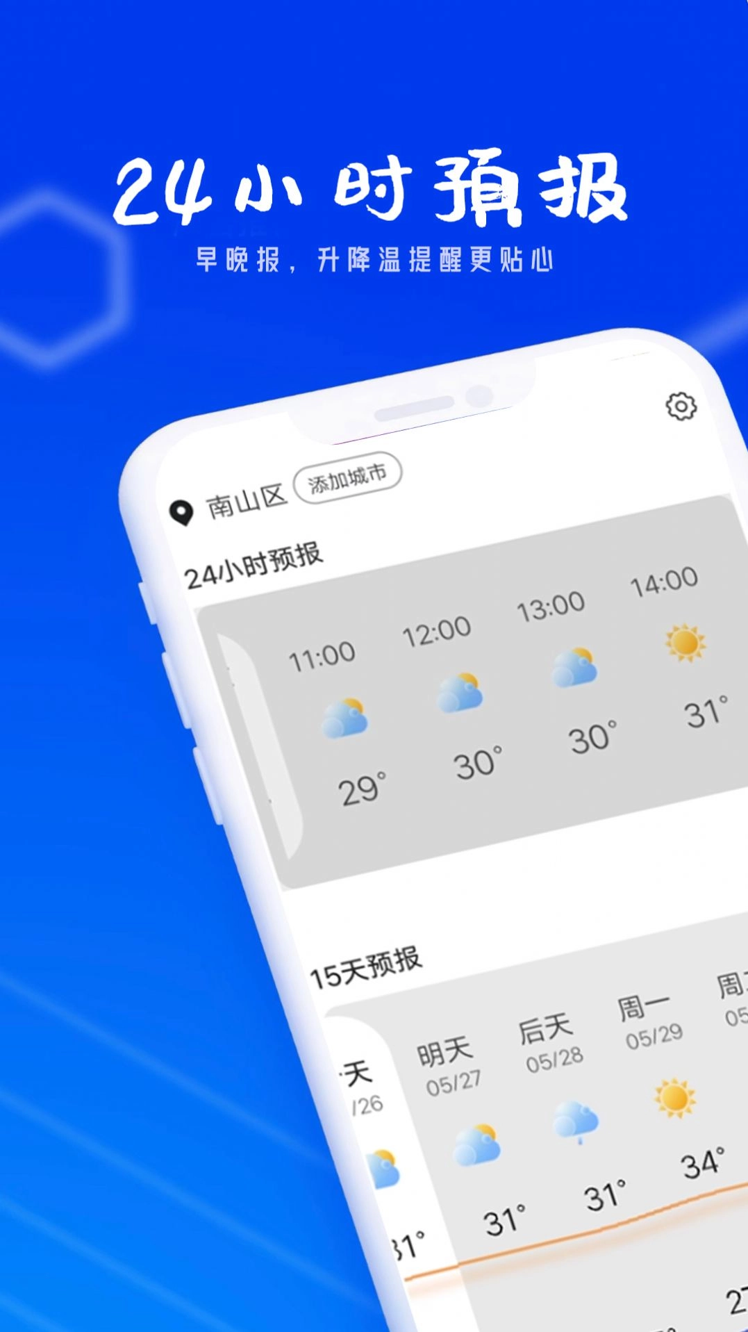 春风天气免费原版截图2