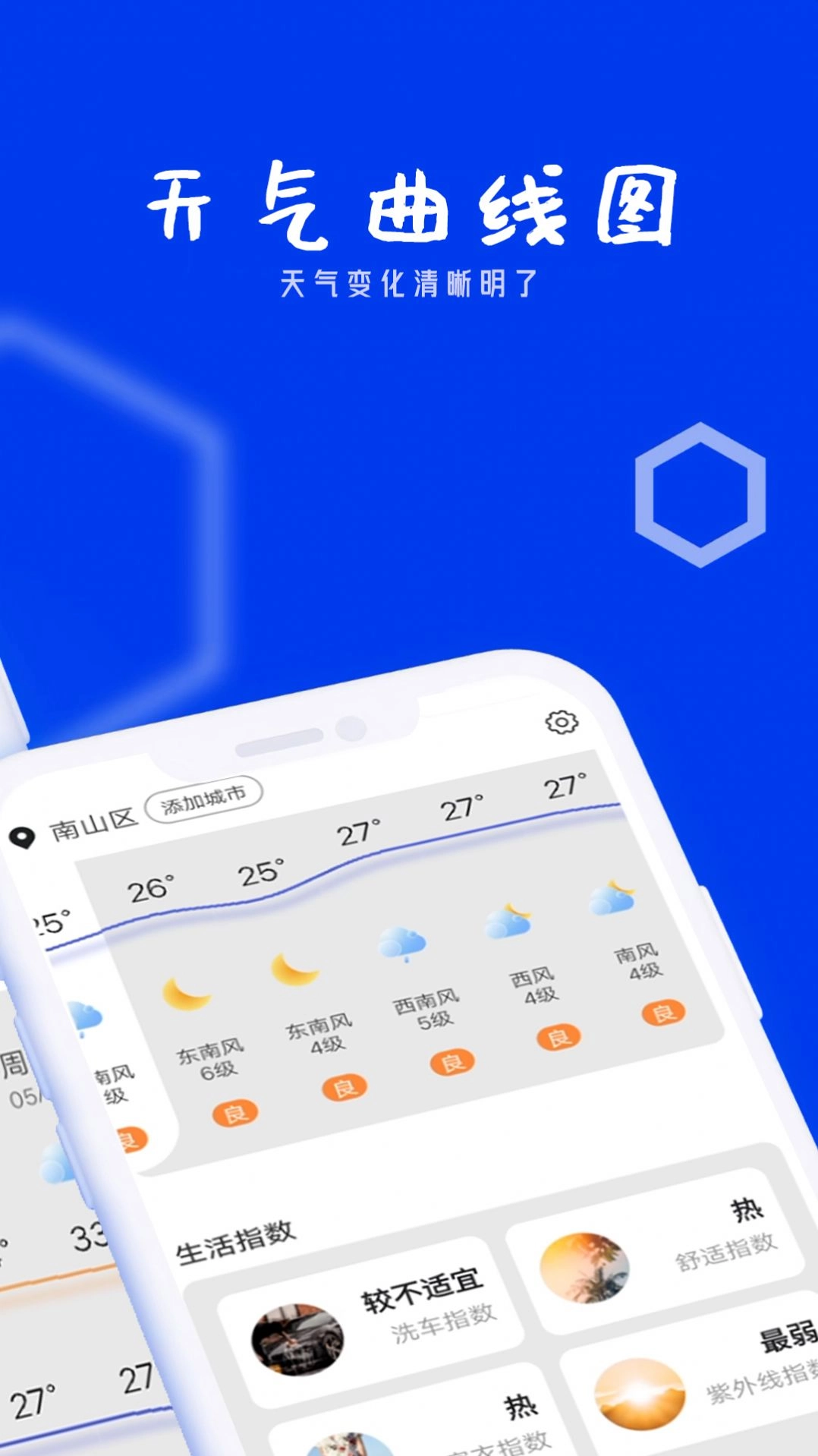 春风天气免费原版截图3