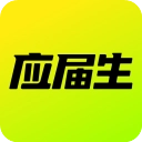 应届生求职网最新版